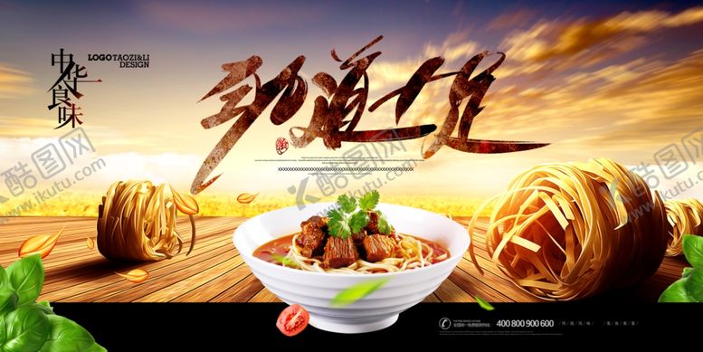 编号：57906204051514086947【酷图网】源文件下载-面馆展板