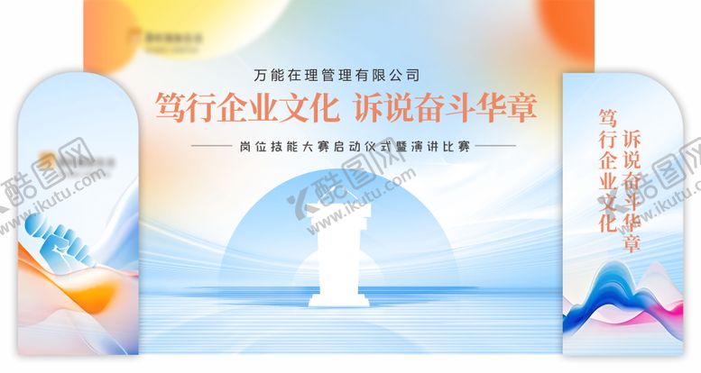 编号：46922011251806376799【酷图网】源文件下载-演讲比赛