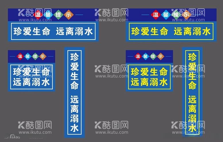 编号：56644212121227298051【酷图网】源文件下载-防溺水