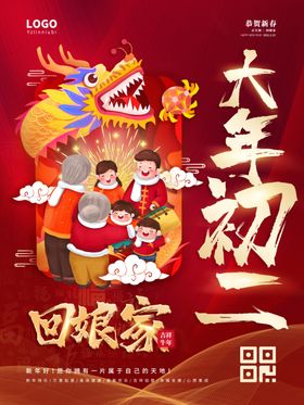 回娘家