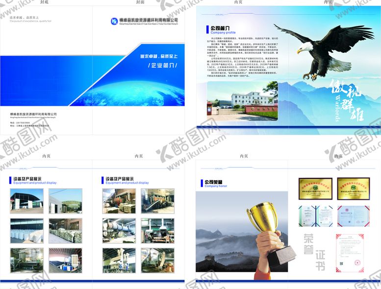 编号：74815001140536133611【酷图网】源文件下载-企业简单 画册 宣传册