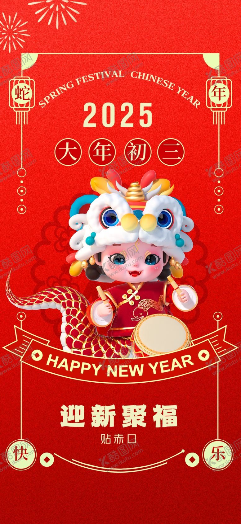 编号：63423301270328503096【酷图网】源文件下载-蛇年海报