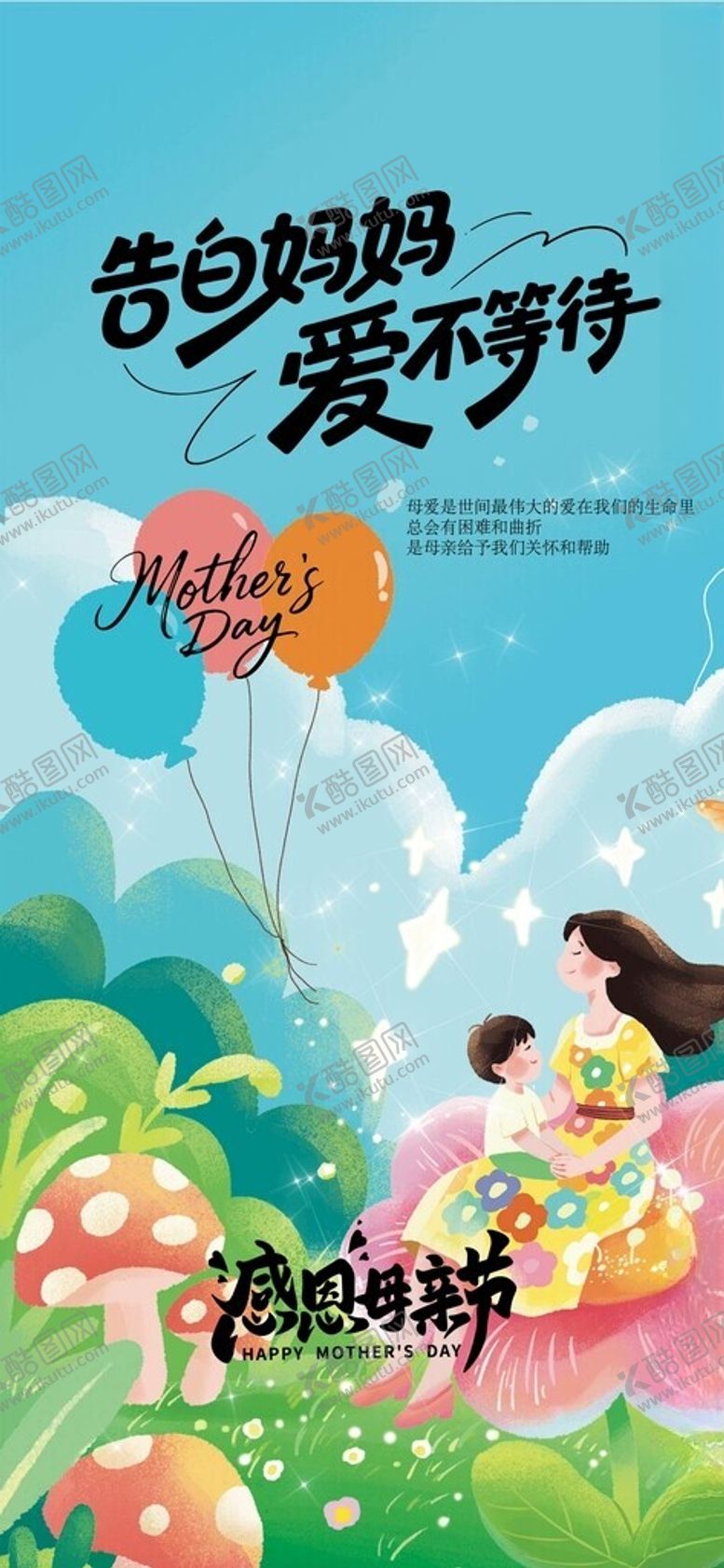 编号：42496605240216348335【酷图网】源文件下载-母亲节