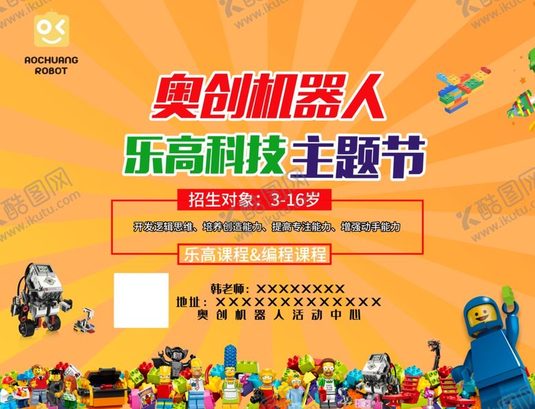 编号：61635605181154494541【酷图网】源文件下载-奥创主题展板