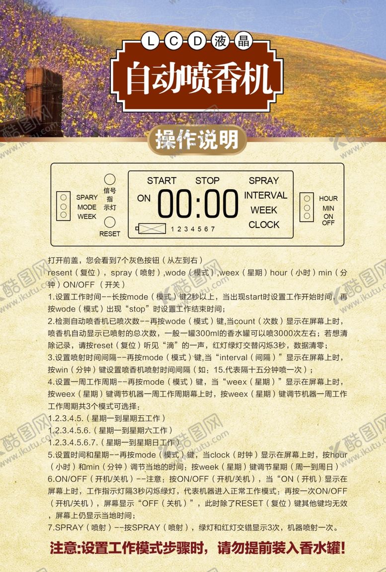 编号：26866707050004521350【酷图网】源文件下载-喷香机单页自动喷香机