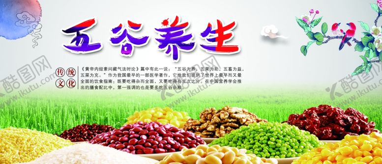 编号：36983901150726146940【酷图网】源文件下载-五谷养生