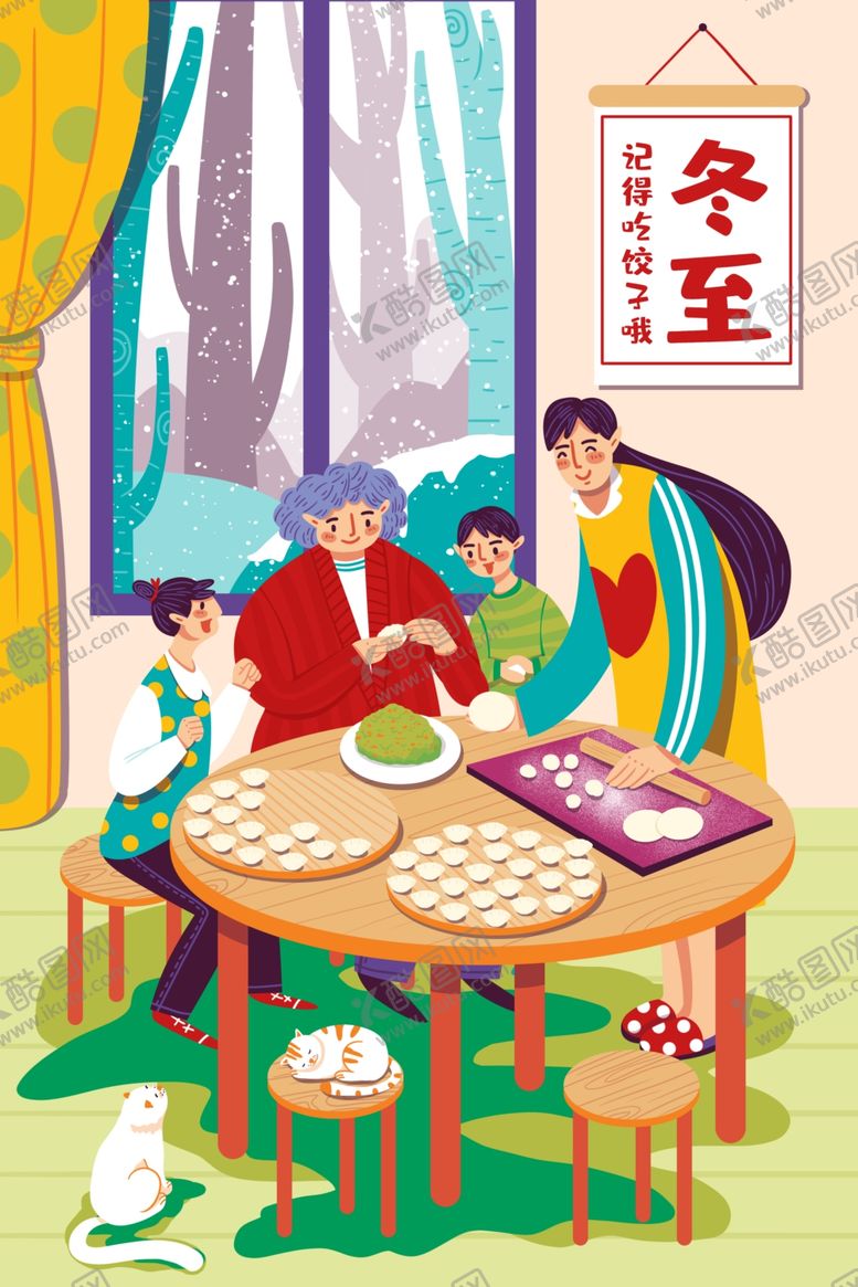 编号：89050109270200015097【酷图网】源文件下载-冬至插画