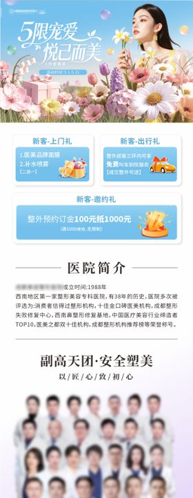 医美唯美三重好礼电商活动政策详情页长