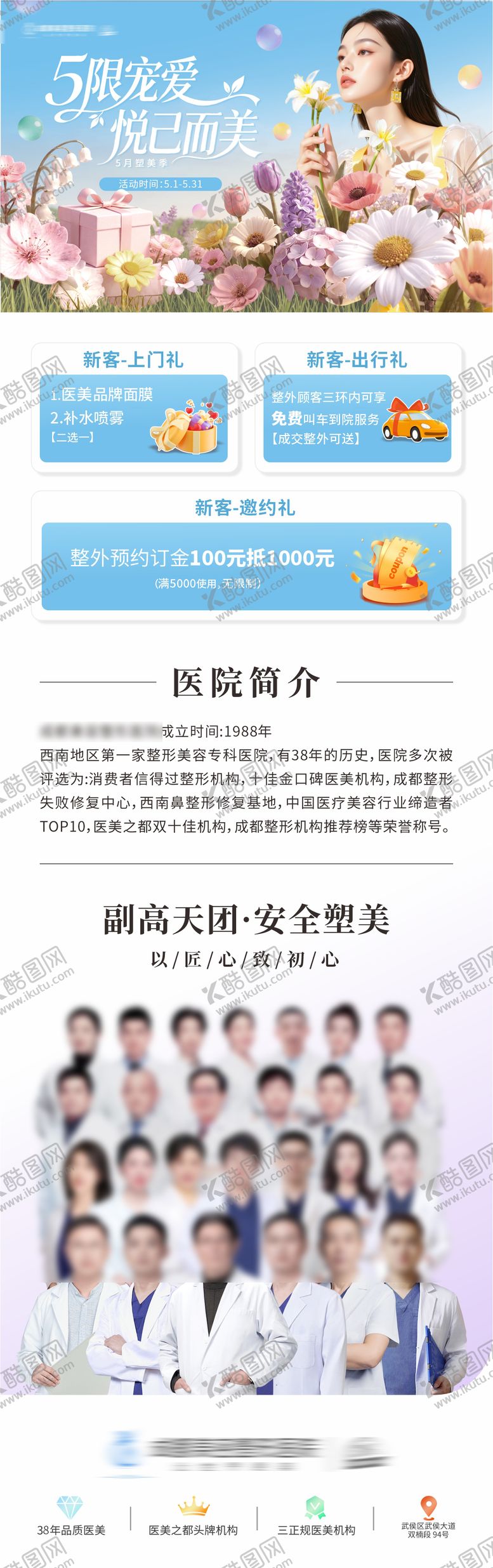 编号：12401504190213195883【酷图网】源文件下载-医美唯美三重好礼电商活动政策详情页长