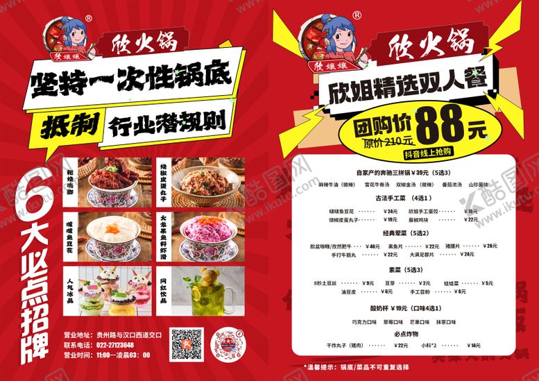 编号：88640312011219438234【酷图网】源文件下载-火锅餐饮宣传单