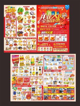 超市宣传页