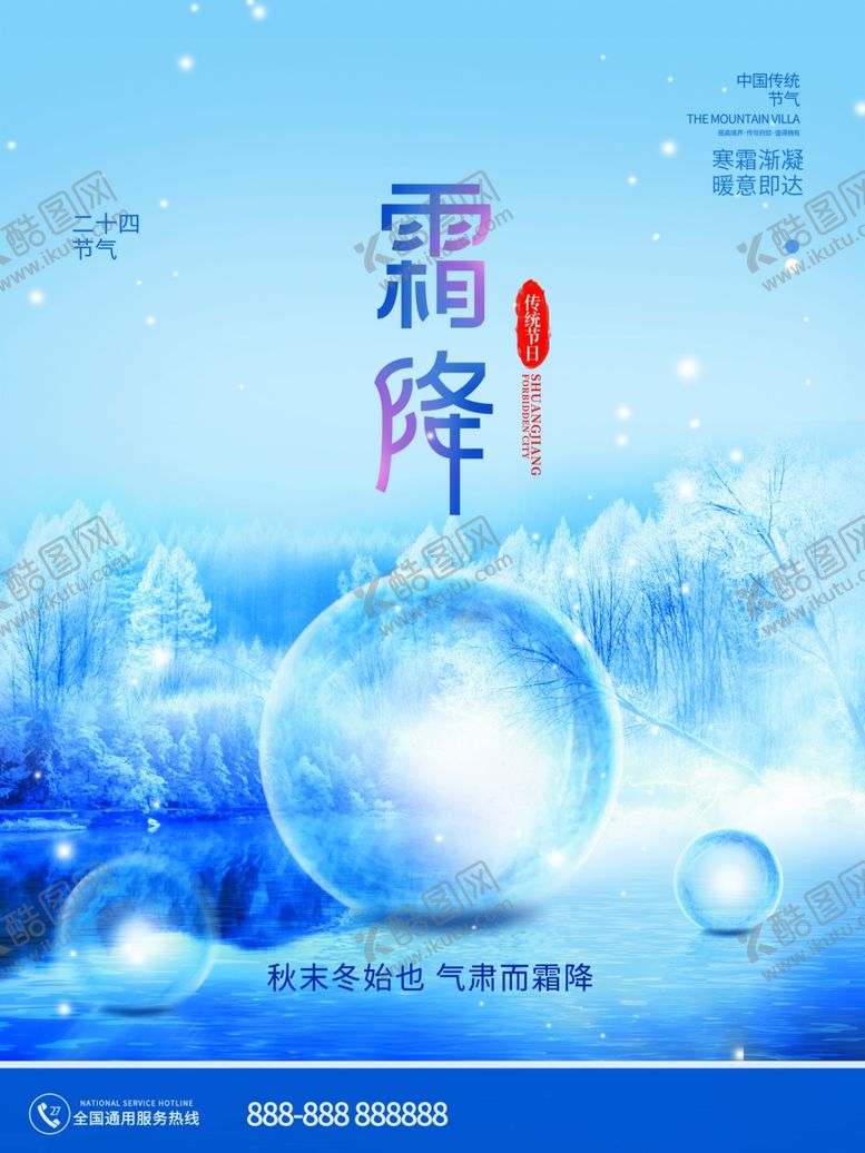 编号：86071910041856243154【酷图网】源文件下载-霜降