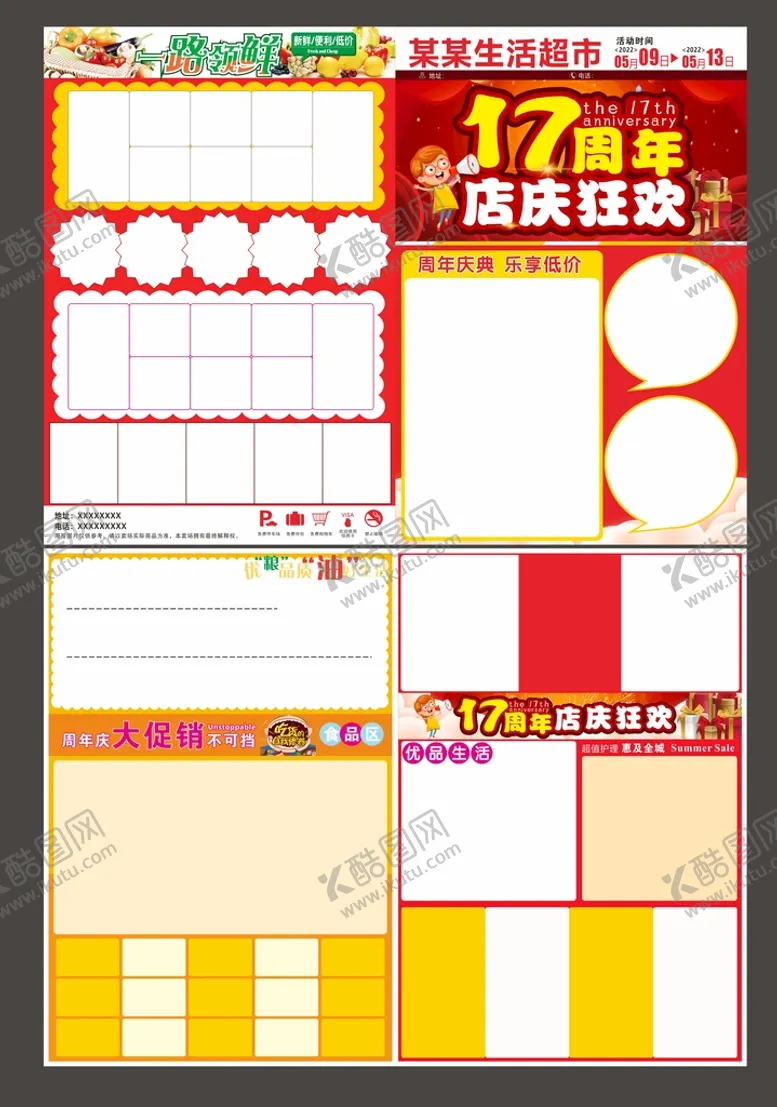 编号：69527001130028506061【酷图网】源文件下载-超市周年店庆DM