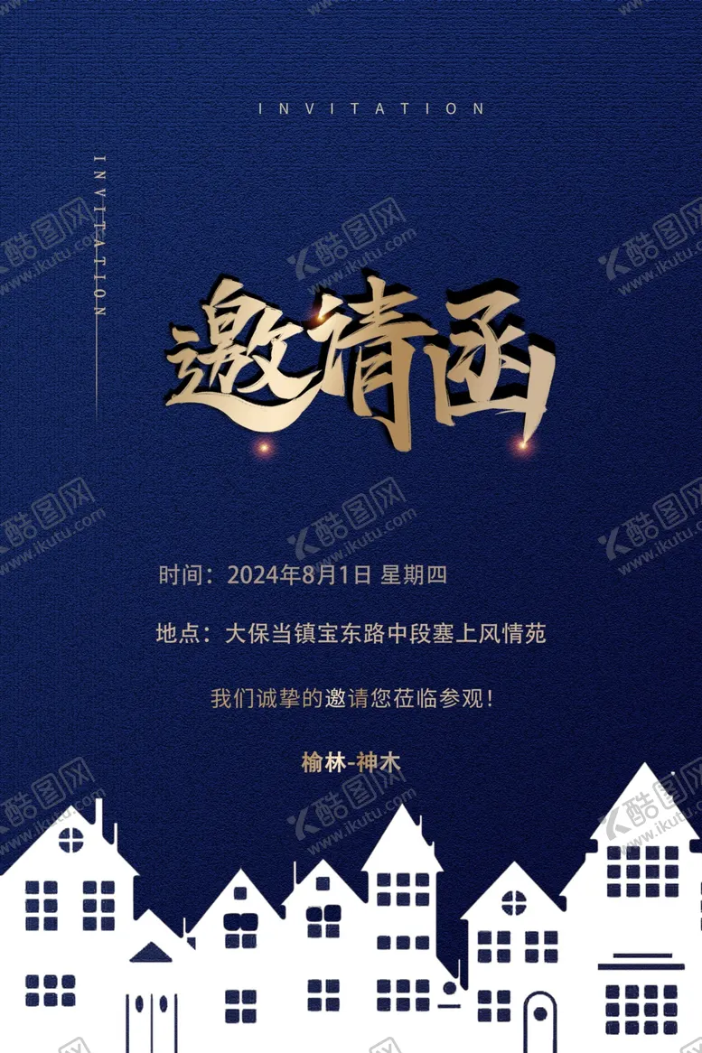 编号：11472202172105313535【酷图网】源文件下载-邀请函