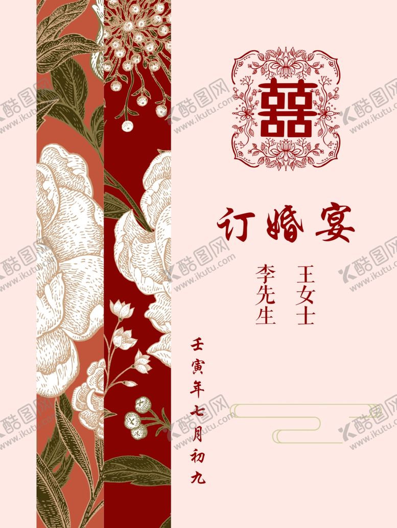 编号：92170302241443493768【酷图网】源文件下载-订婚宴水牌