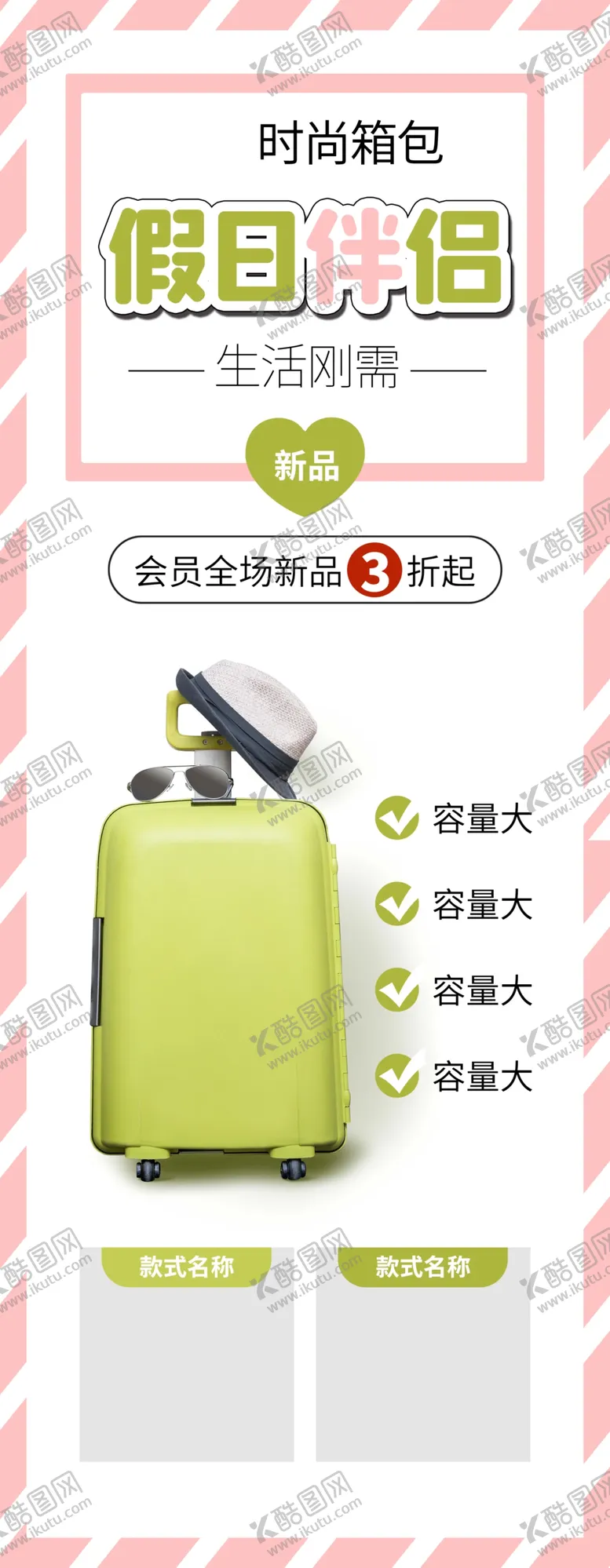 编号：13007712060403504374【酷图网】源文件下载-箱包