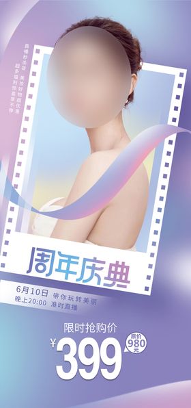 医美女神节活动周年庆政策海报