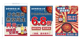 火锅店海报POP牌