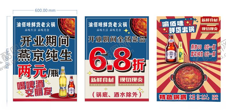 编号：73501606190945421280【酷图网】源文件下载-火锅店海报POP牌