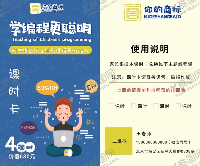 编号：27885710200355535756【酷图网】源文件下载-少儿编程课时卡积分卡优惠卡