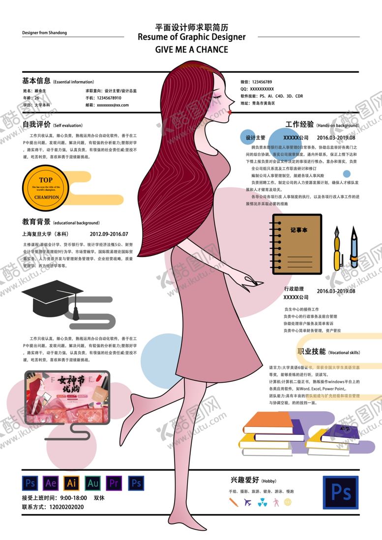 编号：71673412180913556365【酷图网】源文件下载-个人简历