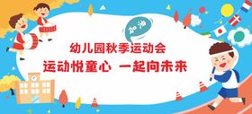 编号：73641209240031385412【酷图网】源文件下载-幼儿园运动会