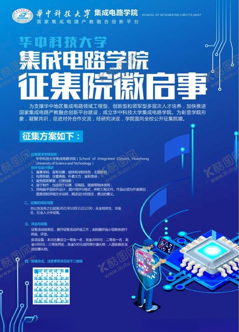 编号：19886512161119306030【酷图网】源文件下载-芯片海报