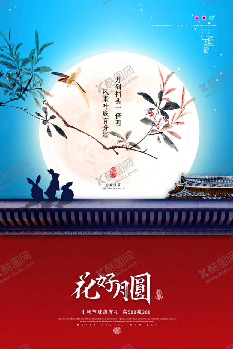编号：70839006281819351880【酷图网】源文件下载-中秋海报