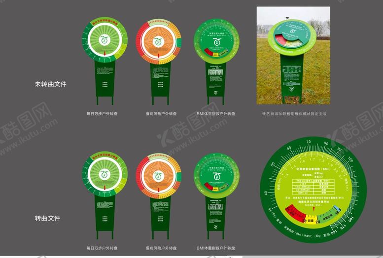 编号：92044412101416522810【酷图网】源文件下载-户外健康公园互动装置每日万步户外转盘