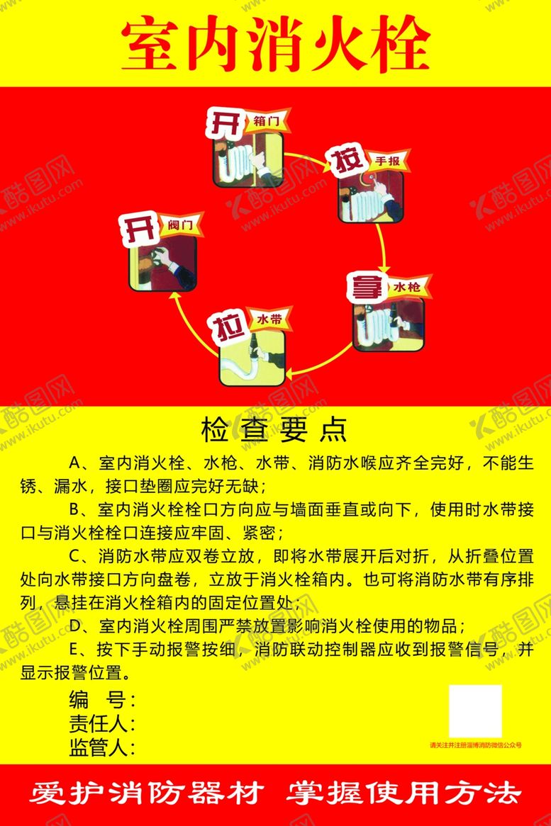编号：59818412160029571557【酷图网】源文件下载-消火栓