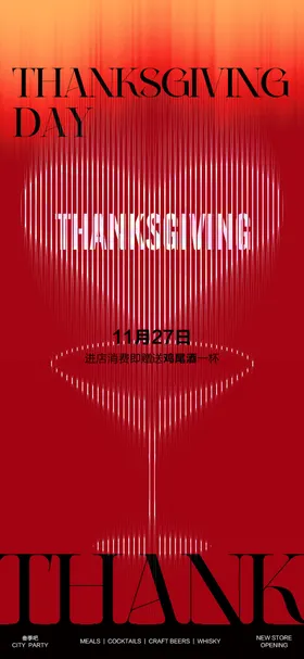 感恩节酒吧活动海报