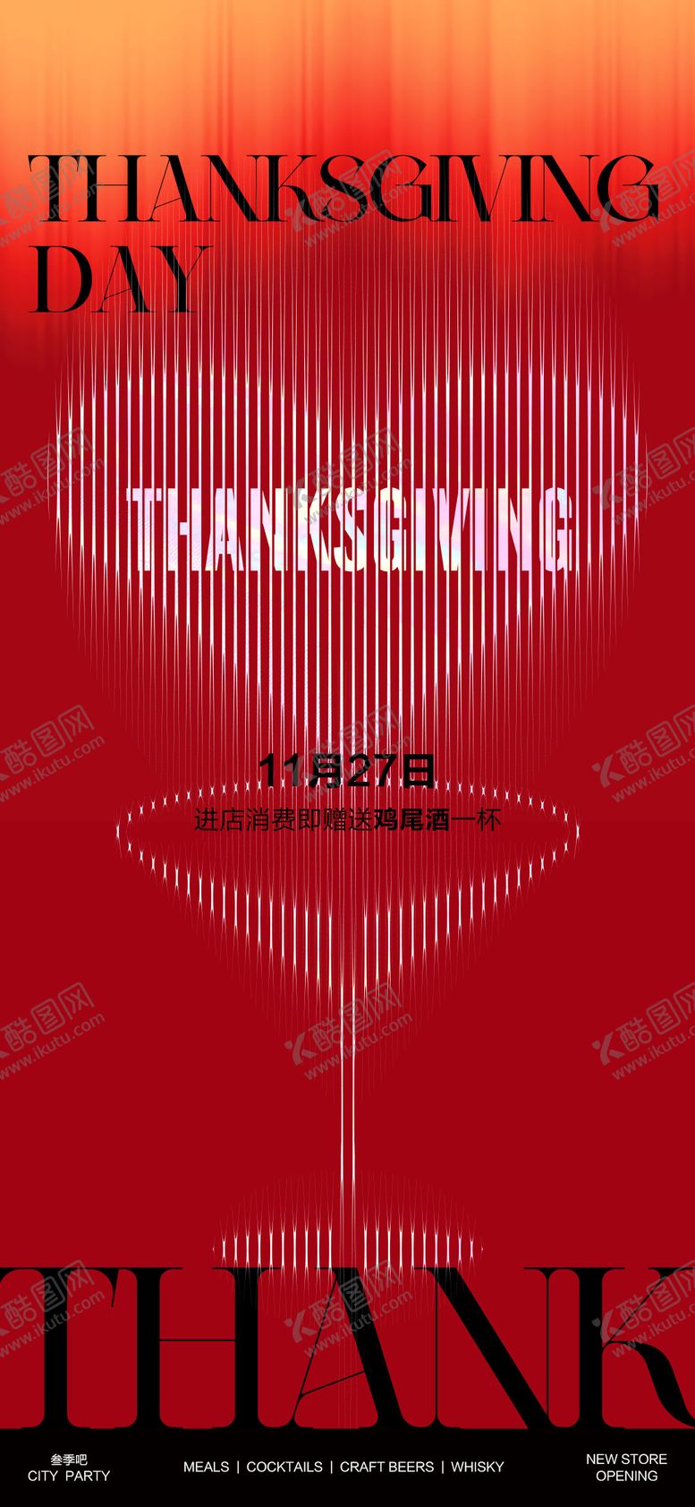 编号：18109011180206005273【酷图网】源文件下载-感恩节酒吧活动海报
