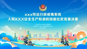 消防比赛