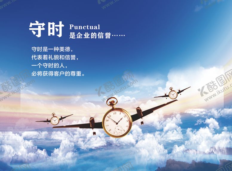 编号：76234409261008366067【酷图网】源文件下载-守时