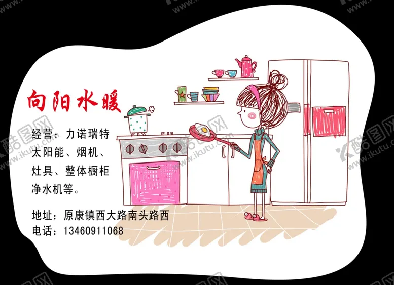 编号：12338707052221579685【酷图网】源文件下载-向阳水暖