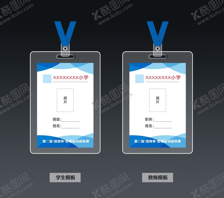 编号：57168407020839437712【酷图网】源文件下载-蓝色渐变工作证