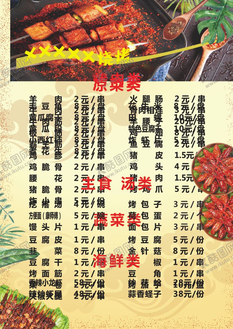 编号：30168407010048574882【酷图网】源文件下载-菜谱