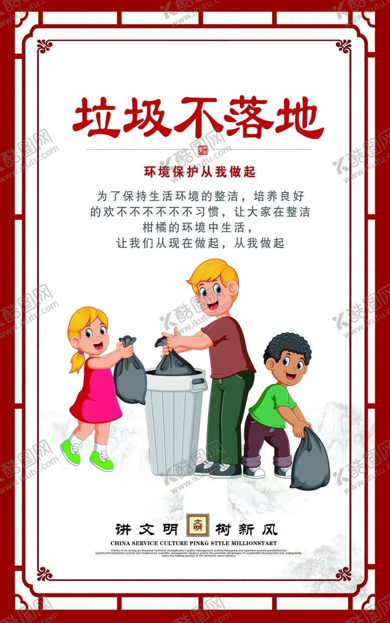 编号：14969507041001268883【酷图网】源文件下载-讲文明树新风