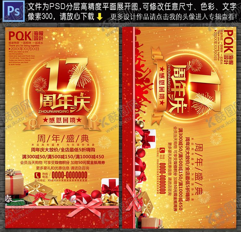 编号：31087009200849288801【酷图网】源文件下载-17周年庆