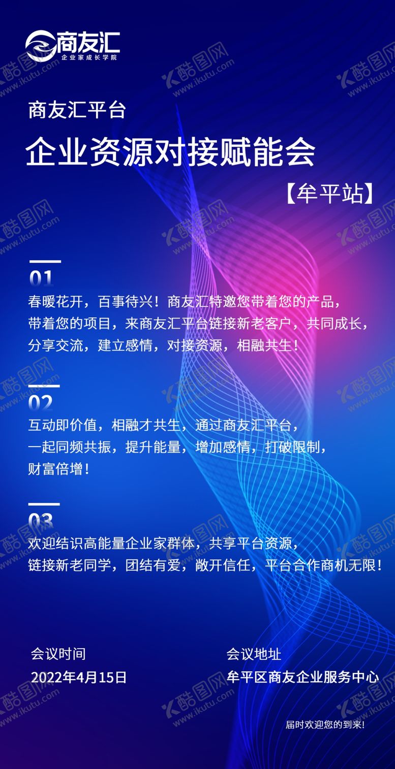 编号：60398709211847169476【酷图网】源文件下载-邀请函赋能海报设计