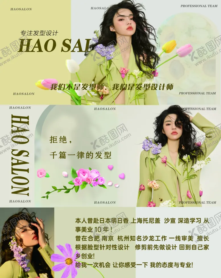 编号：56657302191213146249【酷图网】源文件下载-美发海报