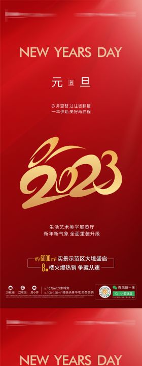 元旦新年海报