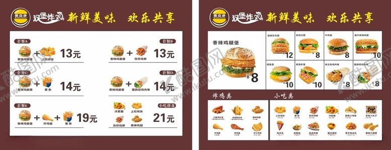 编号：56403204172147406256【酷图网】源文件下载-汉堡菜单汉堡模板汉堡素材