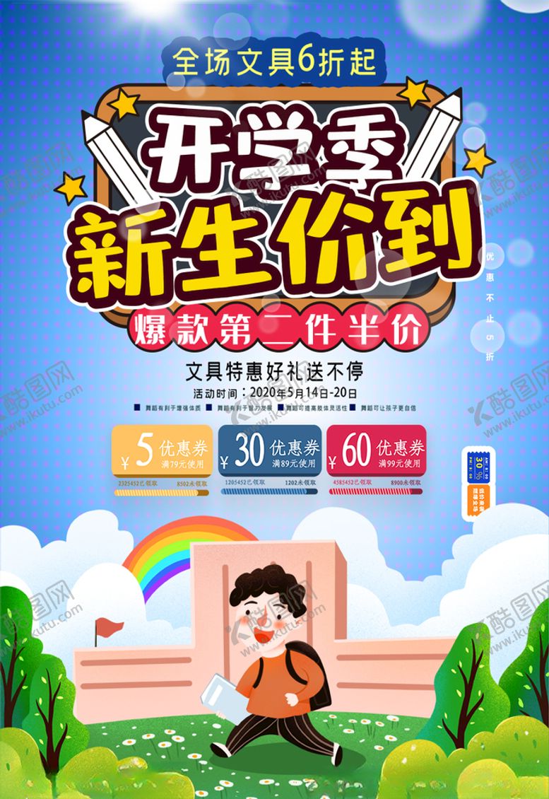编号：90929005042122137067【酷图网】源文件下载-开学季