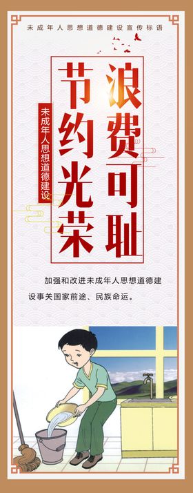 校园文化思想道德建设展板
