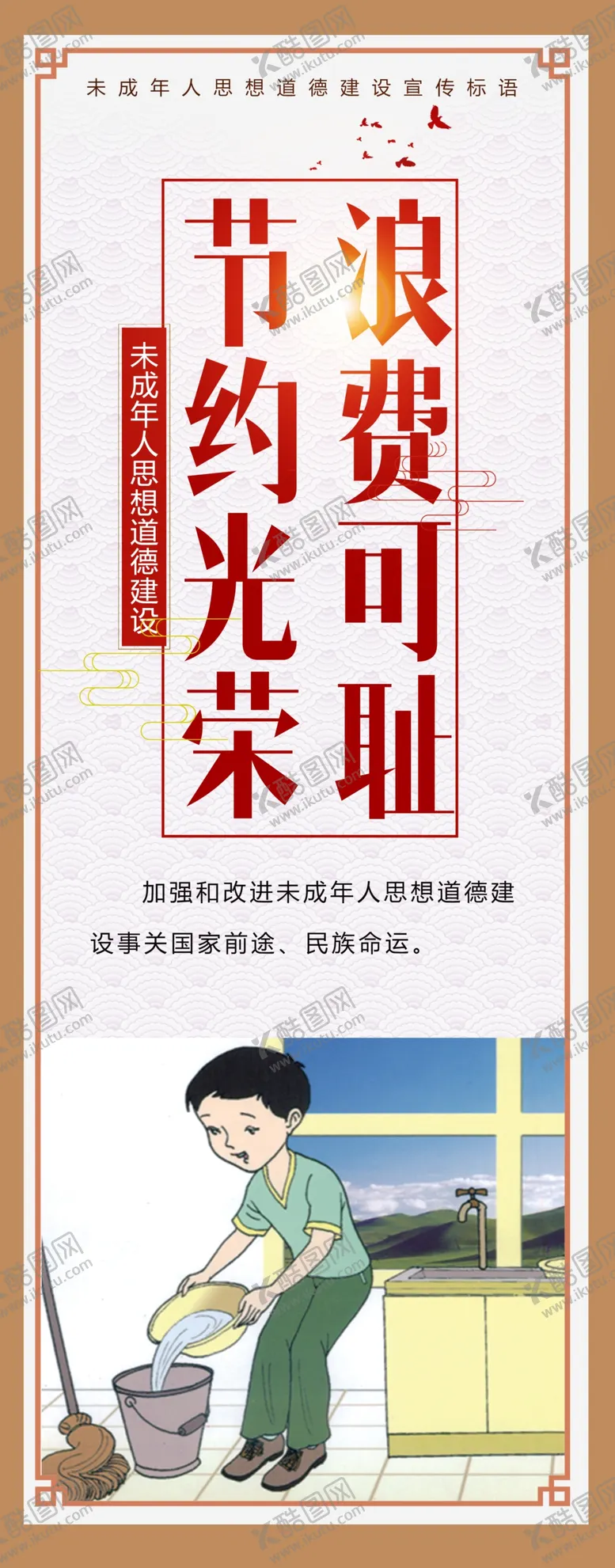 编号：62372605060228129240【酷图网】源文件下载-校园文化思想道德建设展板