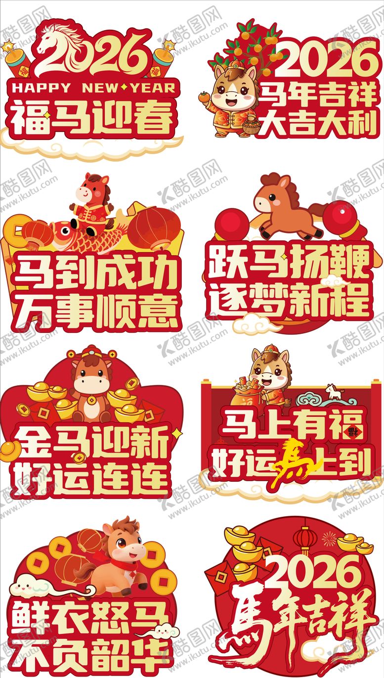 编号：29650401211904371915【酷图网】源文件下载-新年马年2026手举牌