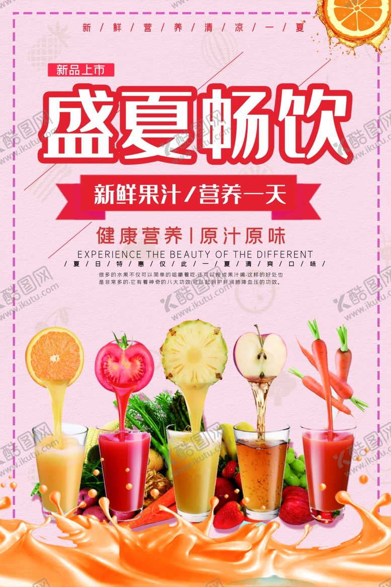 编号：34668207122122215162【酷图网】源文件下载-鲜榨果汁