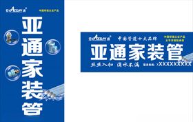 亚通新招牌背景布