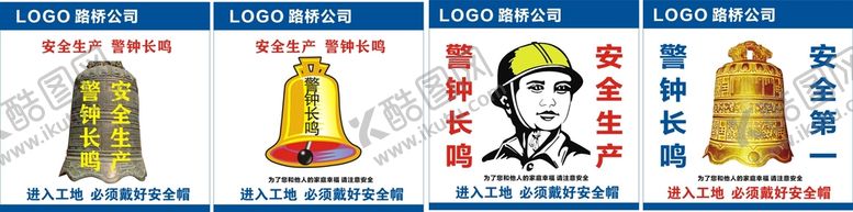 编号：01752409192215349475【酷图网】源文件下载-安全生产 警钟长鸣 安全第一